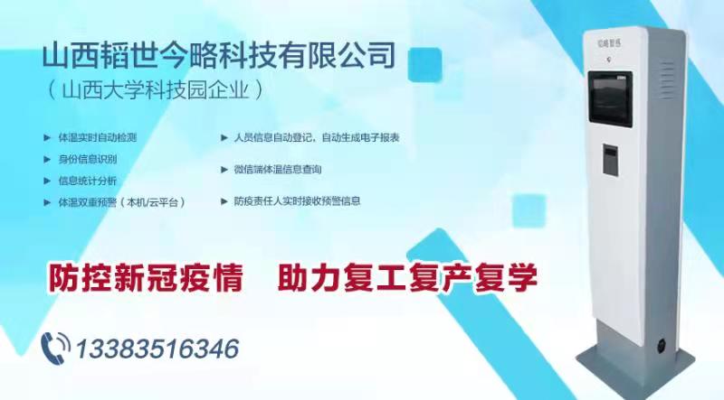 喜訊 | 祝賀山西韜世今略科技有限公司自主研發測溫設備入駐山西省政府采購電子賣場 喜訊 | 祝賀山西韜世今略科技有限公司自主研發測溫設備入駐山西省政府采購電子賣場